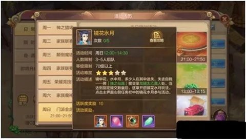 自由幻想手游镜花水月怎么玩 镜花水月玩法技巧