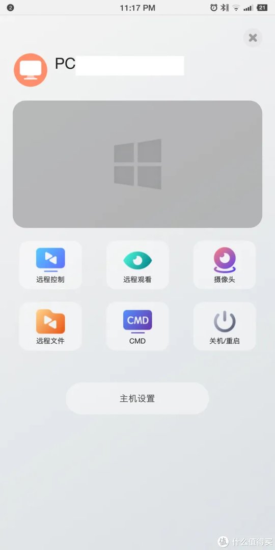 手把手教你用手机远程控制电脑——解决痛点的神级免费软件向日葵远程控制