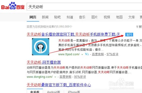 如何进入天天动听网页版听歌