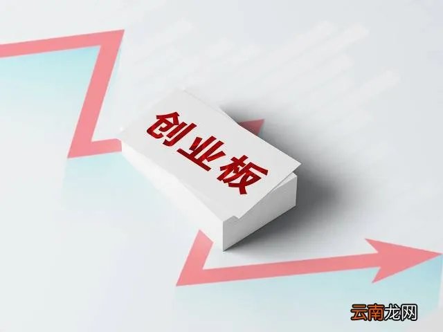 创业板的开户条件 创业板开户规则