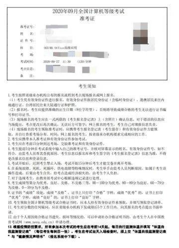 计算机二级准考证打印入口官网网址