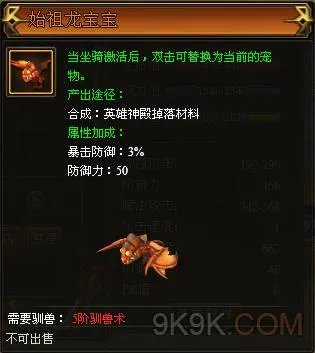 萌兽世界OL始祖龙宝宝获取途径