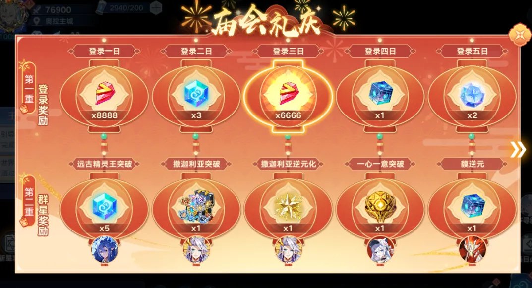 《奥拉星》手游全新版本岁寻新辉1月20日上线④