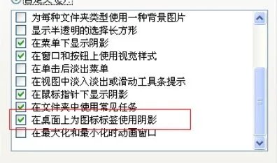 电脑桌面图标下面的字变成了蓝色阴影，怎么去掉