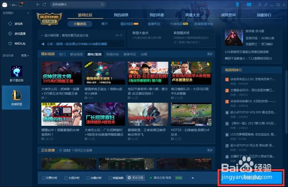 lol新版客户端lcu秒退解决方法