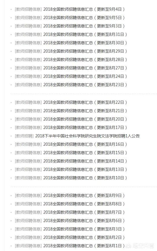哪里可以看到教师招聘公告？