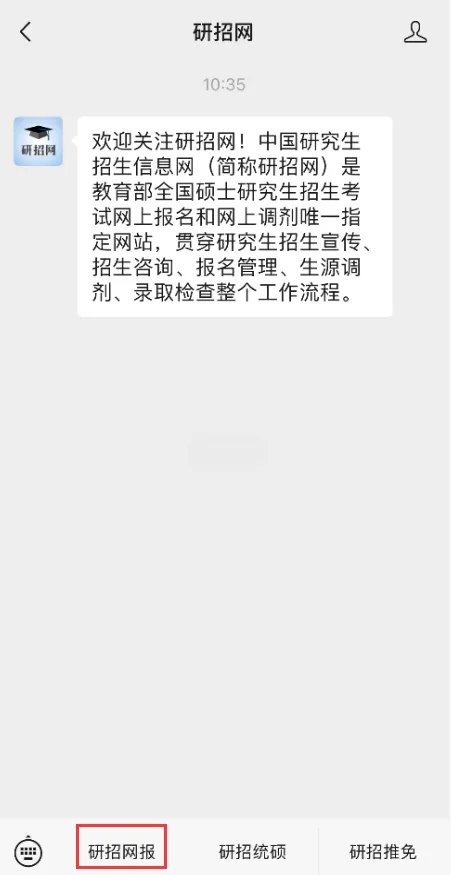 考研成绩查询入口