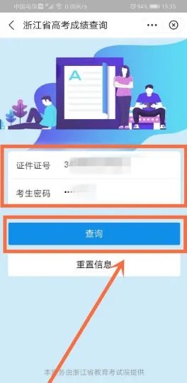 怎么查询高考河北高考分数