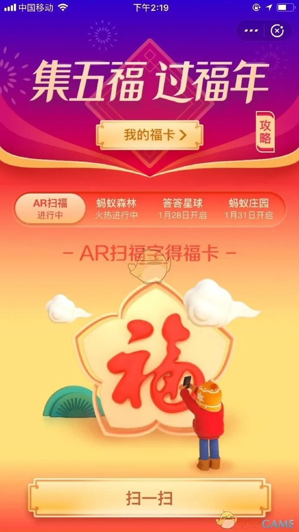 2020年支付宝鼠年新春集五福活动玩法介绍