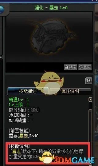 《DNF》1.21红眼技能加点攻略