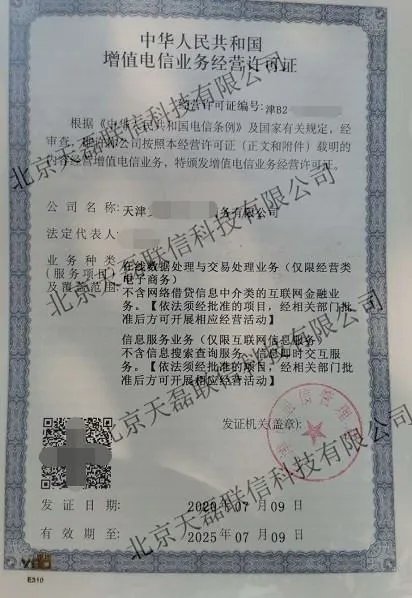 什么是icp经营性许可证