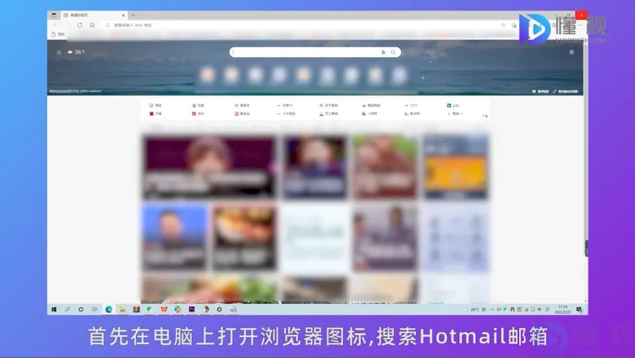 Hotmail邮箱注册方法