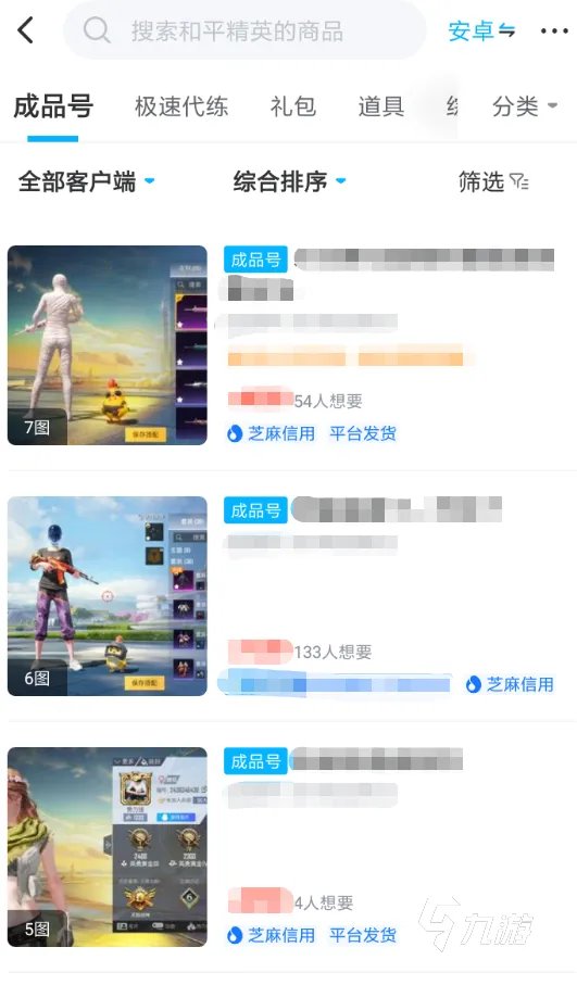 买吃鸡账号需要注意什么 安全的账号交易app有哪些