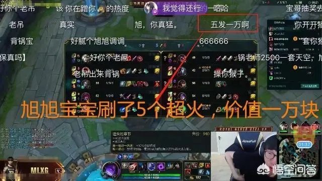 MLXG死一次挣一万，观众调侃“旭旭宝宝来背锅”，这是什么情况？