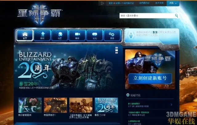 网易《星际争霸2》简体中文官网已上线