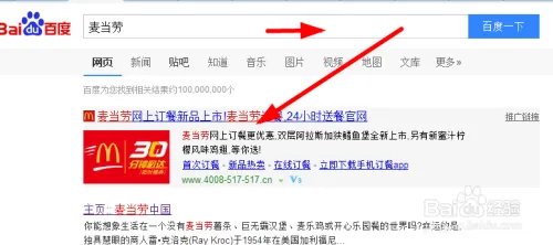 麦当劳外卖网上订餐
