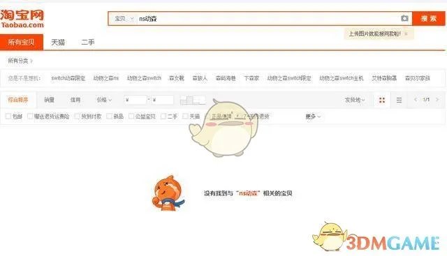 动物之森系列产品网上商城下架原因介绍