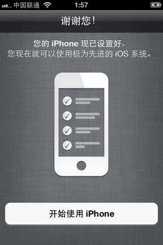 iPhone 4S激活教程
