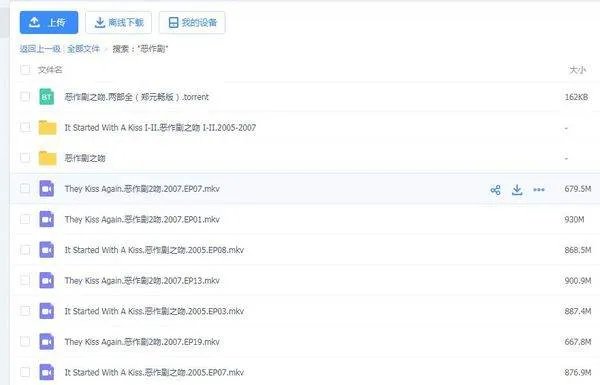 台版恶作剧之吻1-2全集资源 最好高清完整版