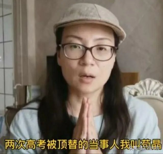 你怎么看山东苟晶两年高考被顶替事件？