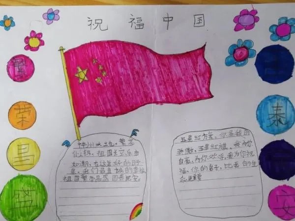 国庆手抄报简单又漂亮2022