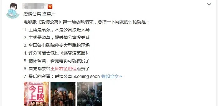 《爱情公寓》电影本是盗墓片？ 豆瓣评分低至2.6分