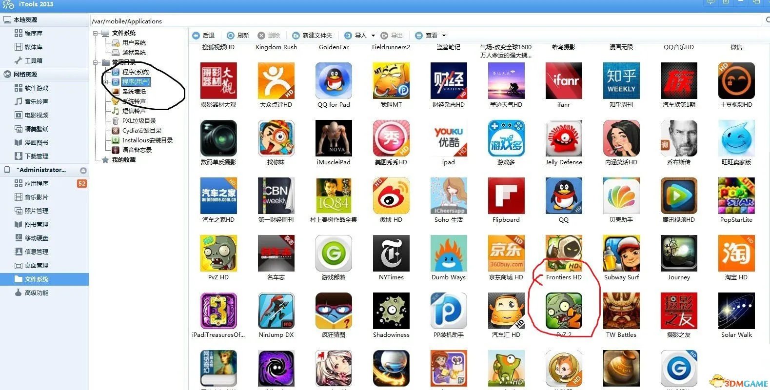 植物大战僵尸2 完美汉化版安装图文教程