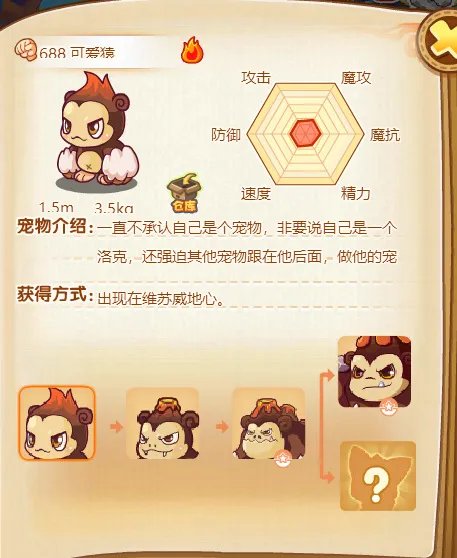 洛克王国可爱猿在哪里？