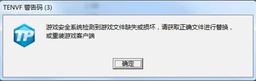 《天涯明月刀OL》TENVF错误码解决方案