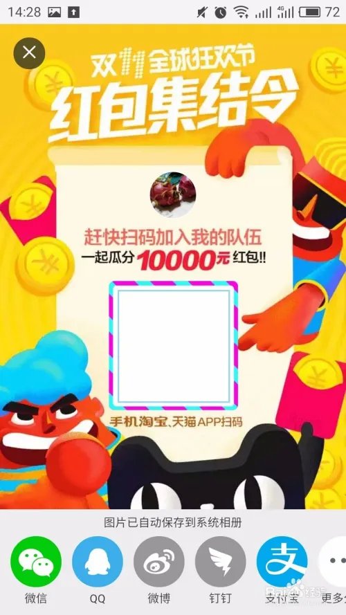 淘宝红包集结令玩法攻略及细则