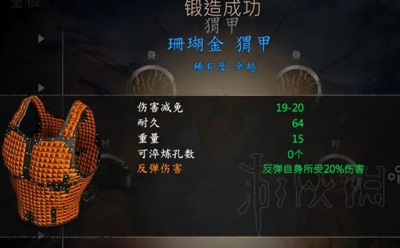 《河洛群侠传》最强护甲有哪些？可打造最强护甲一览