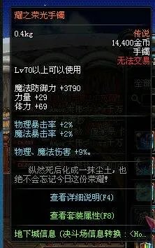 dnf耀之荣光手镯怎么做