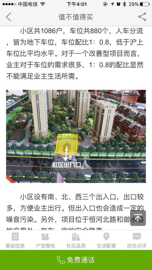 想了解一下比较好的找房app是哪个?