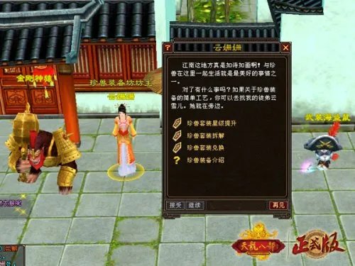 不花钱可拆解《天龙八部》珍兽装备全曝光