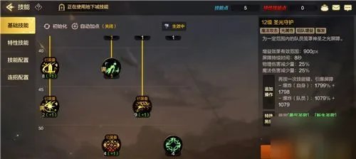 《DNF手游》圣骑士怎么加点 圣骑士最强加点推荐