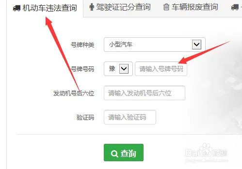 郑州交通违章查询方法 郑州交通驾驶证扣分查询