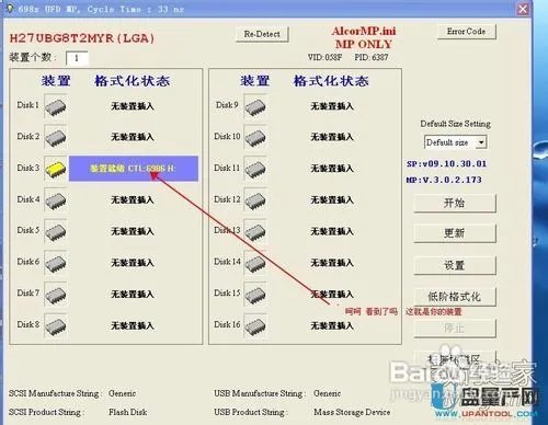 安国AU6983/AU6986量产工具和量产教程