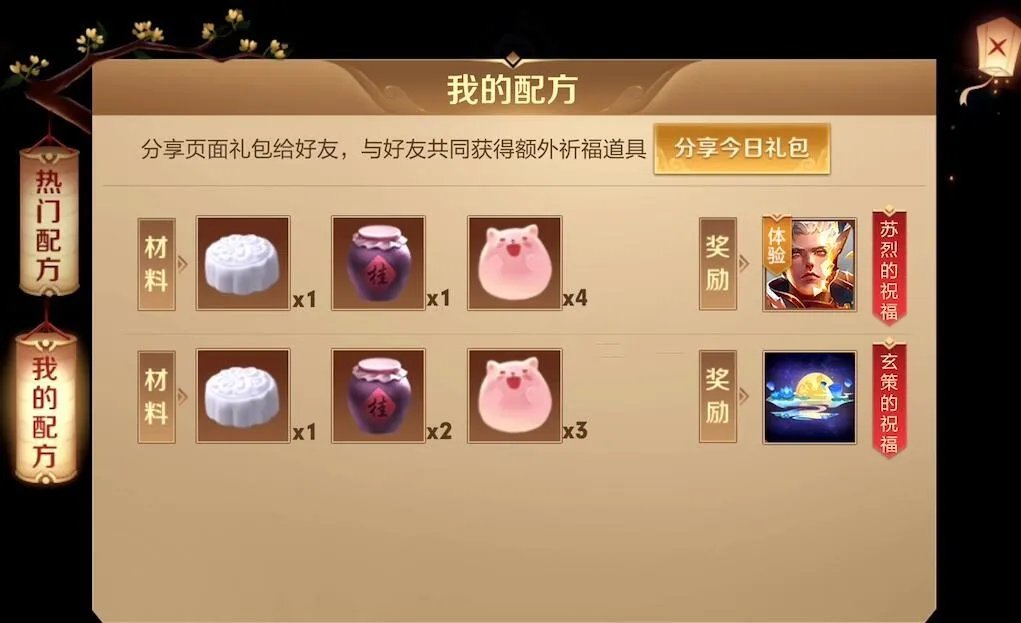 王者荣耀祝福活动配方一览 合成六次得永久英雄