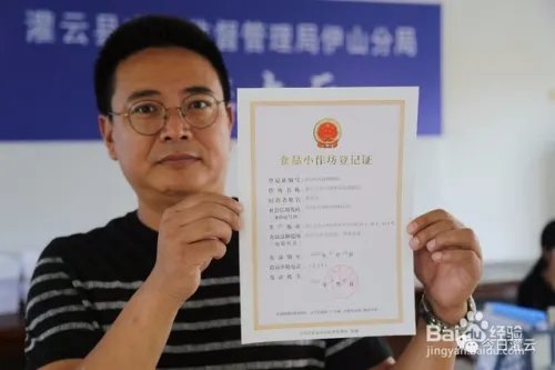 食品小作坊登记证办理流程