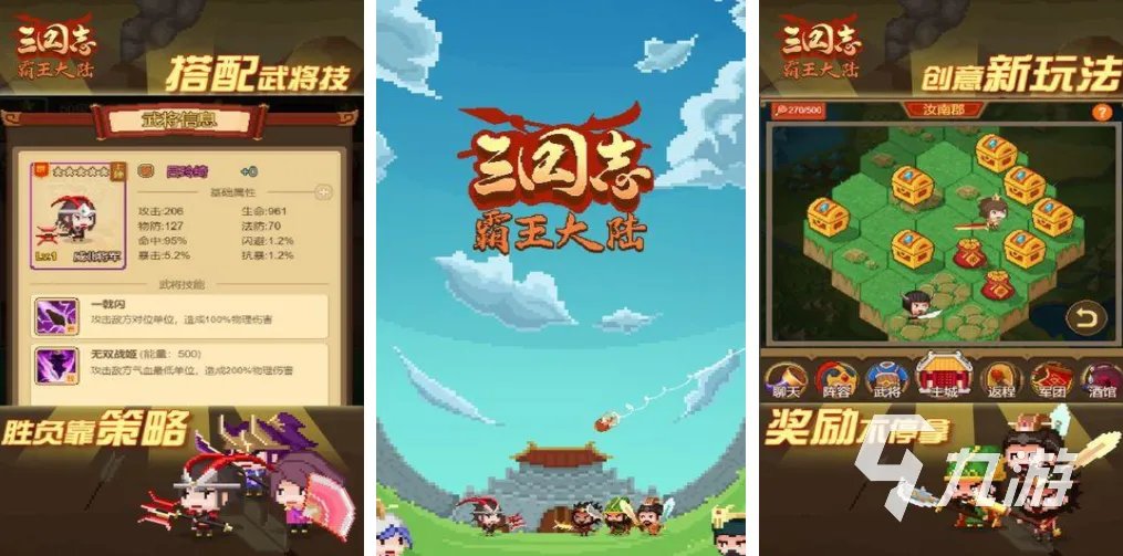 人气较高的游戏三国志推荐 2023必玩的三国志游戏大全