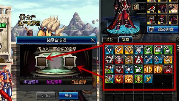 dnf徽章合成在哪里2021