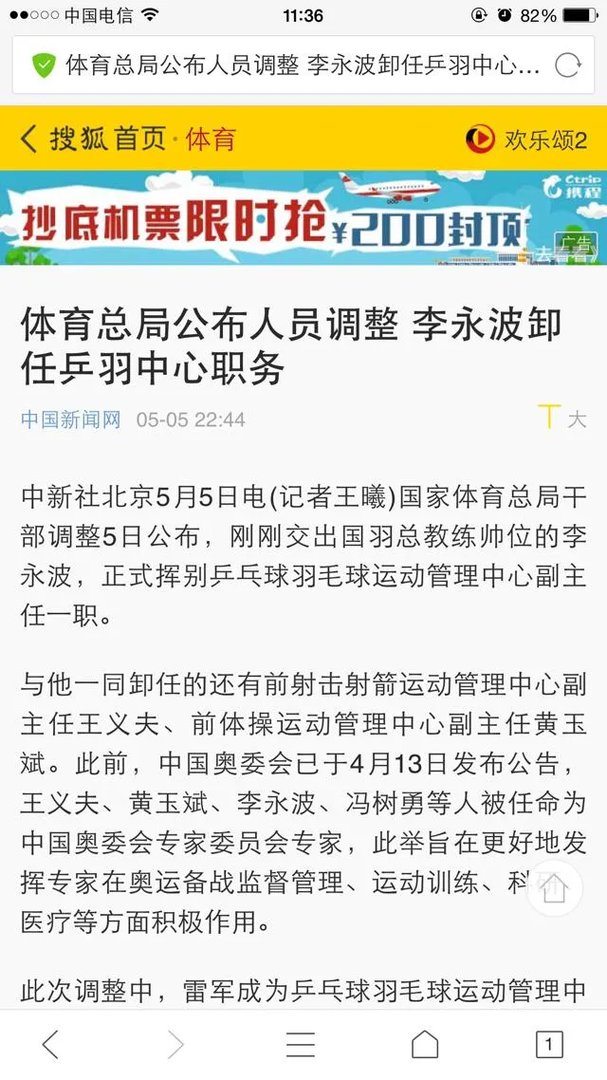 为什么李永波可以留任总教练，继续执教中国羽毛球队？