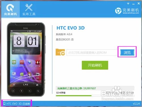 HTC G17刷机教程+刷机软件分享版