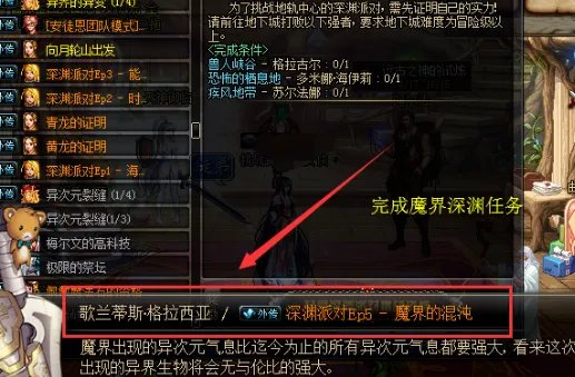 DNF时间裂缝前置任务怎么做 时空裂缝深渊进入
