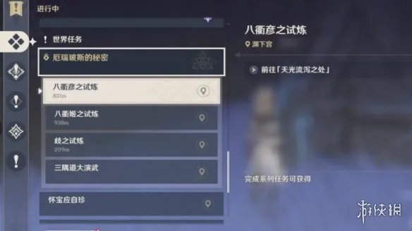 《原神》八衢彦之试炼任务怎么做？2.4八衢彦之试炼任务图文攻略