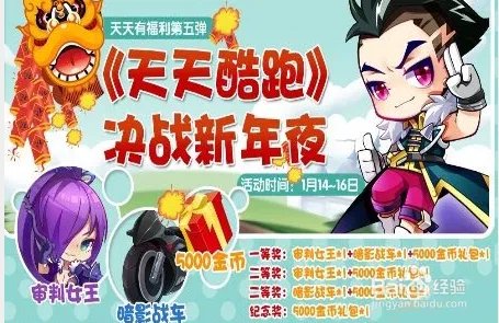 天天酷跑暗影战车如何获得 暗影战车属性怎么样