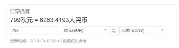 799/1099/1199欧元折多少人民币？