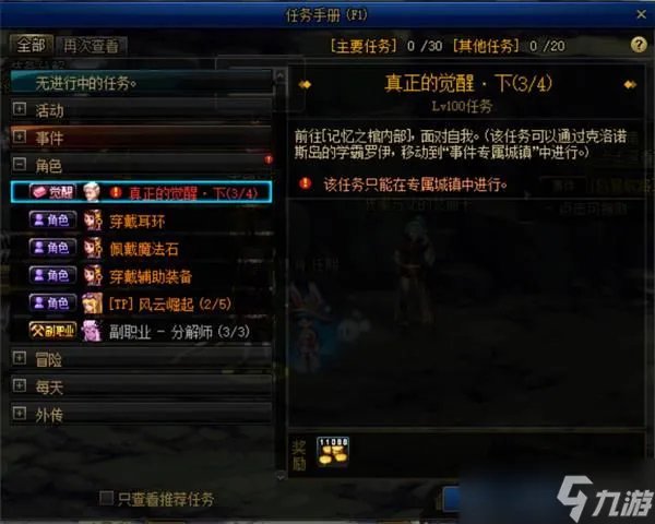 dnf男气功三觉任务详细流程介绍