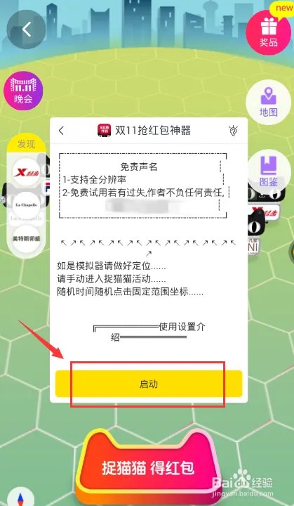 图说天猫捉猫猫小游戏攻略及阶段过程