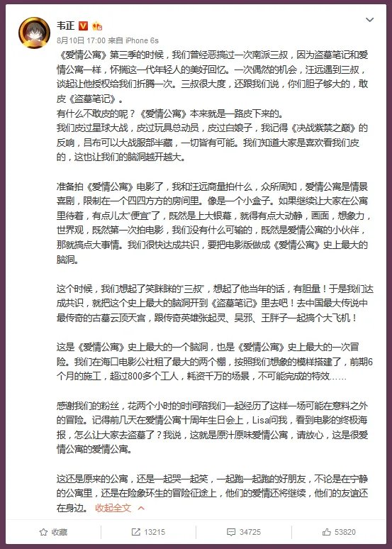 《爱情公寓》电影本是盗墓片？ 豆瓣评分低至2.6分